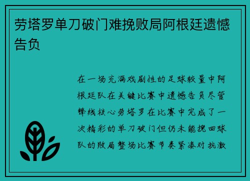 劳塔罗单刀破门难挽败局阿根廷遗憾告负
