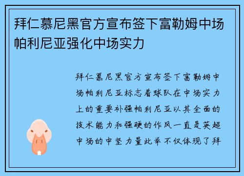 拜仁慕尼黑官方宣布签下富勒姆中场帕利尼亚强化中场实力