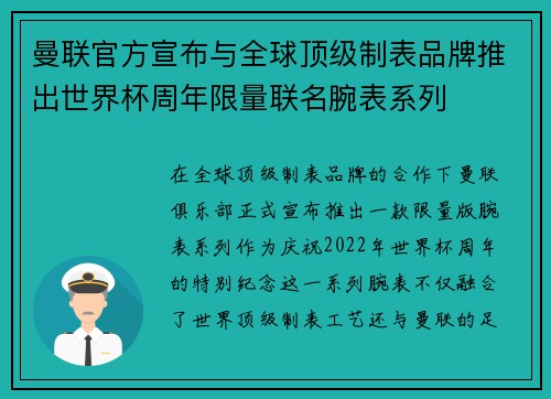 曼联官方宣布与全球顶级制表品牌推出世界杯周年限量联名腕表系列 曼联官方宣布与全球顶级制表品牌推出世界杯周年限量联名腕表系列